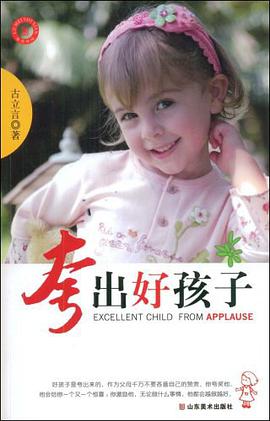 夸出好孩子 pdf epub mobi 电子书 下载