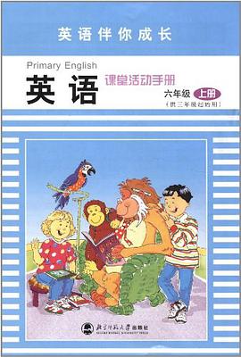 六年级上册(供三年级起始用)-英语课堂活动手册