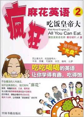 疯狂麻花英语 pdf epub mobi 电子书 下载
