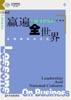 赢遍全世界-全球商业与文化 pdf epub mobi 电子书 下载