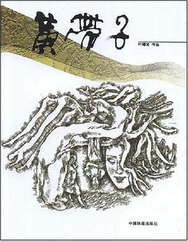 黃帶子 pdf epub mobi 電子書 下載