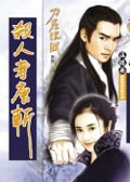 殺人者唐斬 pdf epub mobi 电子书 下载