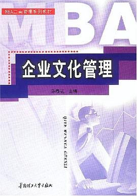 企業文化管理 pdf epub mobi 電子書 下載