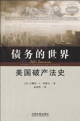債務的世界 pdf epub mobi 電子書 下載
