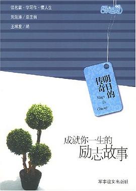 明日的传奇 pdf epub mobi 电子书 下载