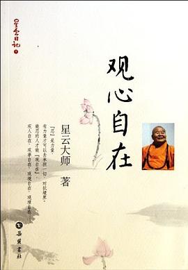 观心自在 pdf epub mobi 电子书 下载