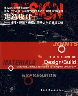 建造设计 pdf epub mobi 电子书 下载