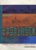 廿年目睹金融怪现象 pdf epub mobi 电子书 下载