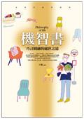 機智書 pdf epub mobi 电子书 下载