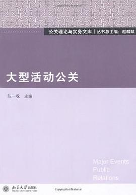 大型活動公關