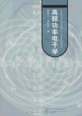 高频功率电子学 pdf epub mobi 电子书 下载
