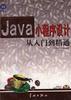 Java 小程序设计从入门到精通 pdf epub mobi 电子书 下载