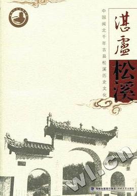 湛卢松溪 pdf epub mobi 电子书 下载