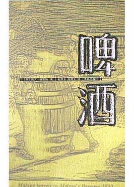 啤酒 pdf epub mobi 电子书 下载