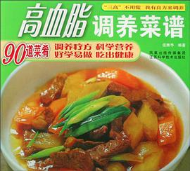高血脂调养菜谱