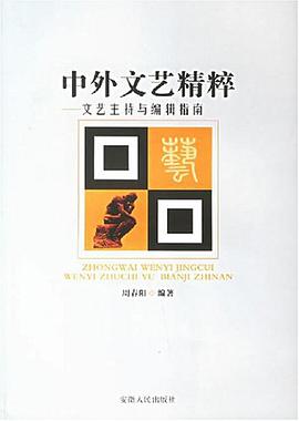 中外文藝精粹 pdf epub mobi 電子書 下載