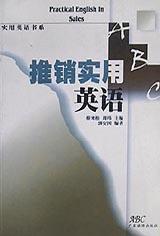推销实用英语 pdf epub mobi 电子书 下载
