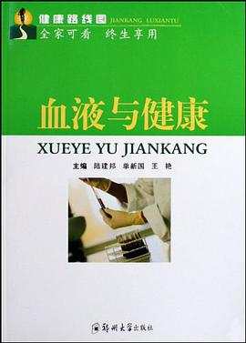 血液与健康 pdf epub mobi 电子书 下载