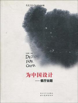 为中国设计 pdf epub mobi 电子书 下载