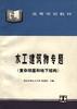 水工建筑物专题(复杂坝基和地下结构) pdf epub mobi 电子书 下载