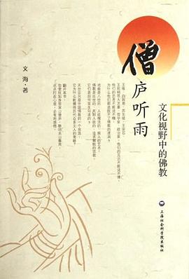 僧庐听雨 pdf epub mobi 电子书 下载