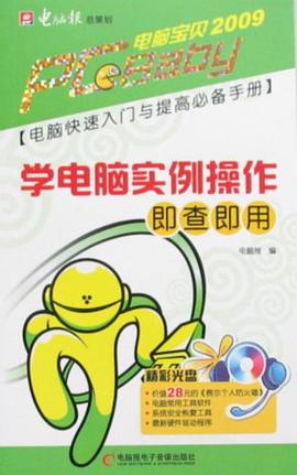 学电脑实例操作即查即用 pdf epub mobi 电子书 下载