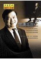 閱讀溫世仁 pdf epub mobi 电子书 下载