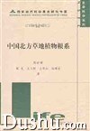 中国北方草地植物根系 pdf epub mobi 电子书 下载