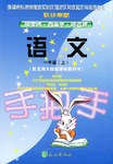 語文一年級（上） pdf epub mobi 電子書 下載