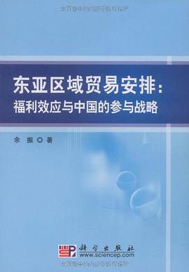 东亚区域贸易安排 pdf epub mobi 电子书 下载