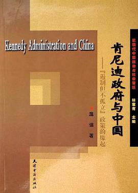 肯尼迪政府与中国 pdf epub mobi 电子书 下载
