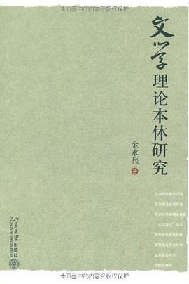 文学理论本体研究 pdf epub mobi 电子书 下载