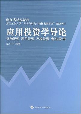 应用投资学导论 pdf epub mobi 电子书 下载