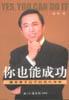 你也能成功 pdf epub mobi 电子书 下载