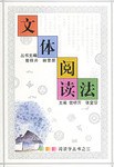 文体阅读法 pdf epub mobi 电子书 下载