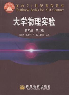 大学物理实验(第4册)