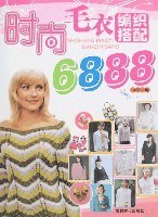 时尚毛衣编织搭配6888 pdf epub mobi 电子书 下载