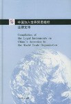 中国加入世界贸易组织法律文件（中英文对照） pdf epub mobi 电子书 下载