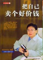 把自己卖个好价钱 pdf epub mobi 电子书 下载