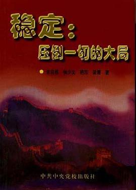 稳定--压倒一切的大局 pdf epub mobi 电子书 下载