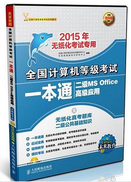 全国计算机等级考试一本通 pdf epub mobi 电子书 下载