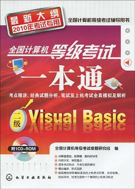 全国计算机等级考试一本通 pdf epub mobi 电子书 下载