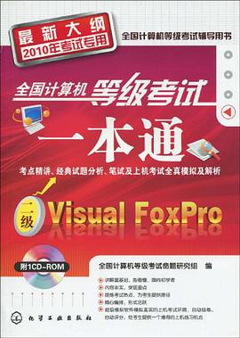 全国计算机等级考试一本通 pdf epub mobi 电子书 下载