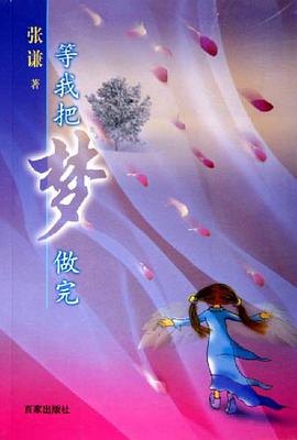 等我把梦做完 pdf epub mobi 电子书 下载