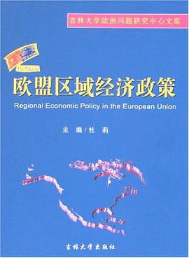 欧盟区域经济政策 pdf epub mobi 电子书 下载