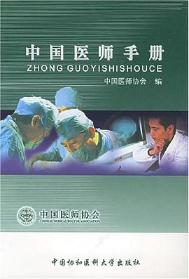 中国医师手册 pdf epub mobi 电子书 下载