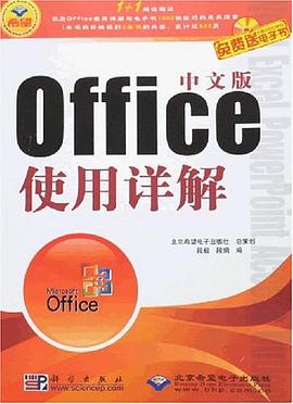 中文版Office使用详解 pdf epub mobi 电子书 下载