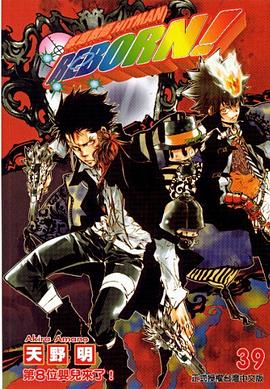 家庭教師HITMAN REBORN!39 pdf epub mobi 电子书 下载