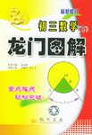 初三数学(下附光盘)(双色)/龙门图解 (平装) pdf epub mobi 电子书 下载
