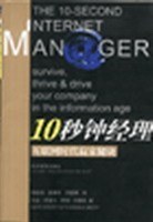 10秒钟经理 pdf epub mobi 电子书 下载